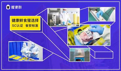 猩便利 打造即時便利消費領域的食品安全新標準